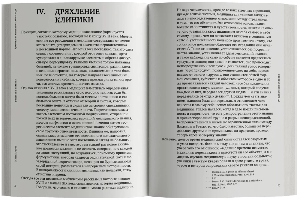 The Birth of the Clinic