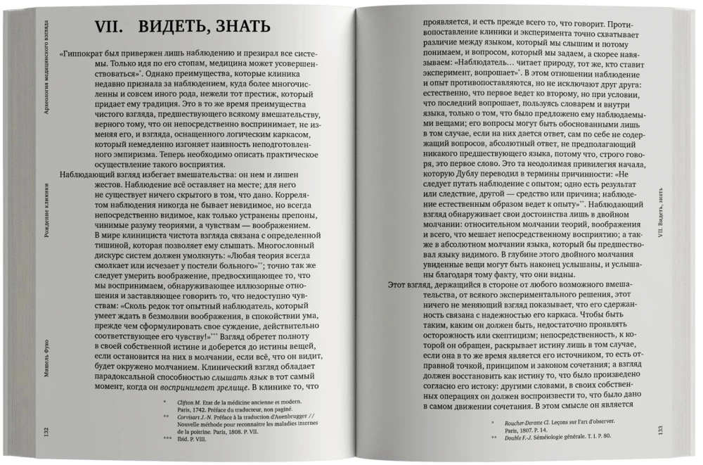 The Birth of the Clinic