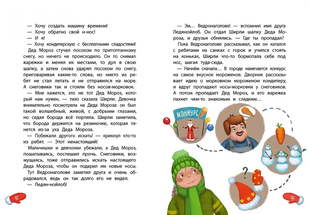 Detective Shirley Brooks. The Case of the Missing Nose