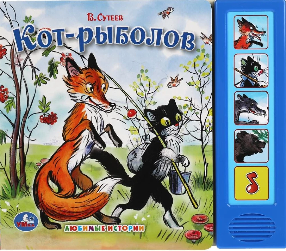 Кот-рыболов