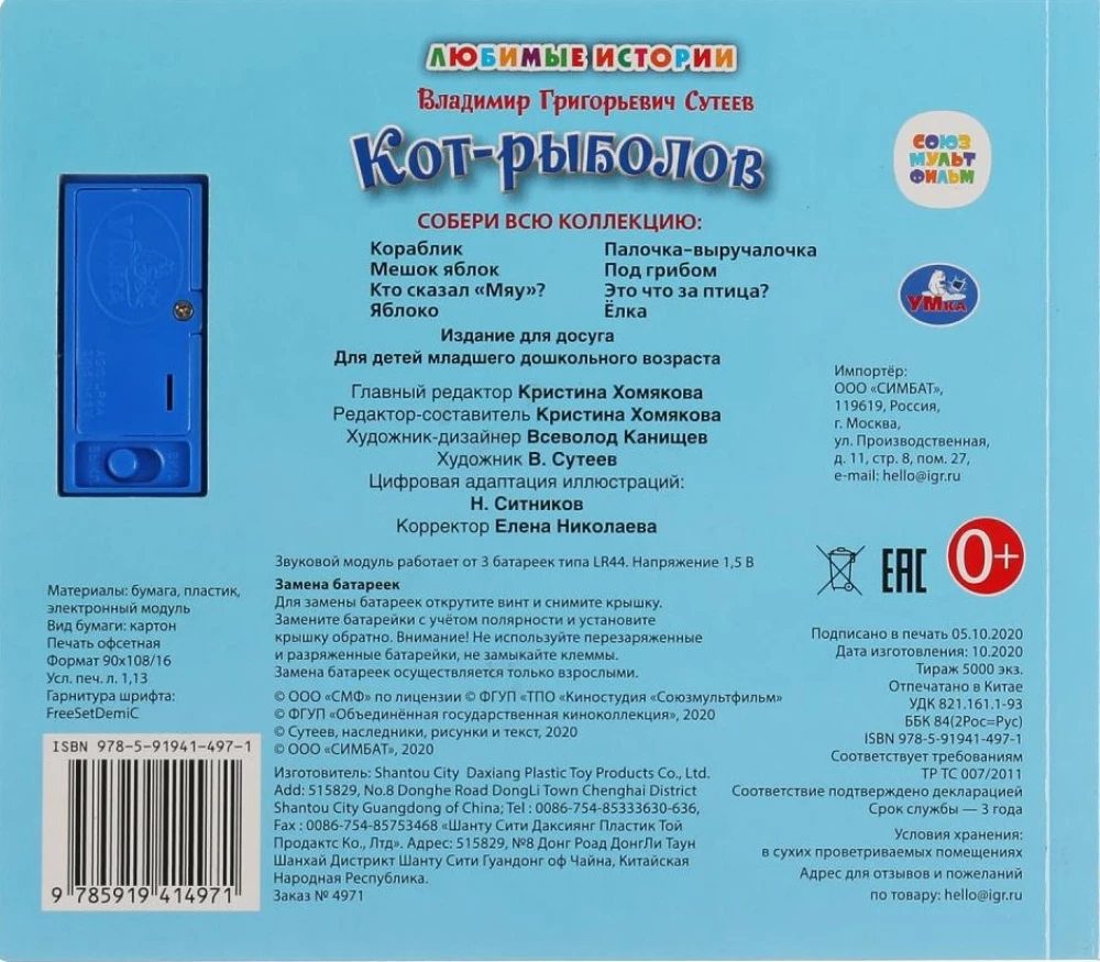 Кот-рыболов