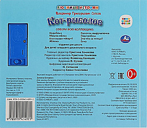 Кот-рыболов