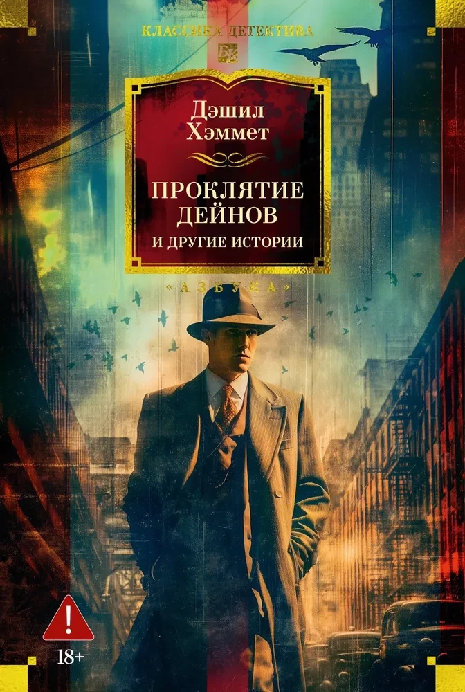 Der Fluch der Deyns und andere Geschichten