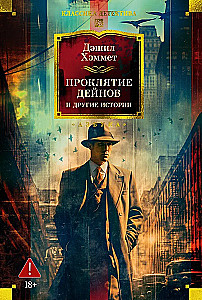 Der Fluch der Deyns und andere Geschichten