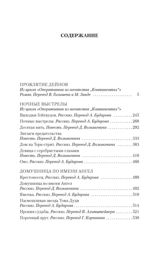 Der Fluch der Deyns und andere Geschichten