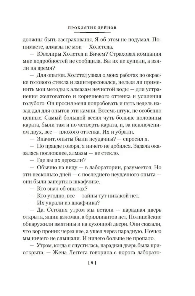 Der Fluch der Deyns und andere Geschichten