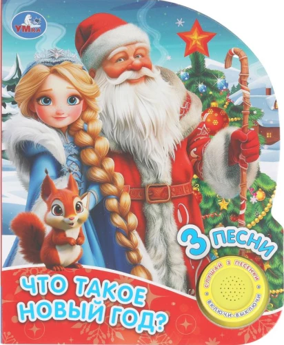 Kas ir jaunais gads?