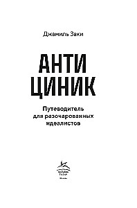 Anti-Cynic. A Guide for Disillusioned Idealists