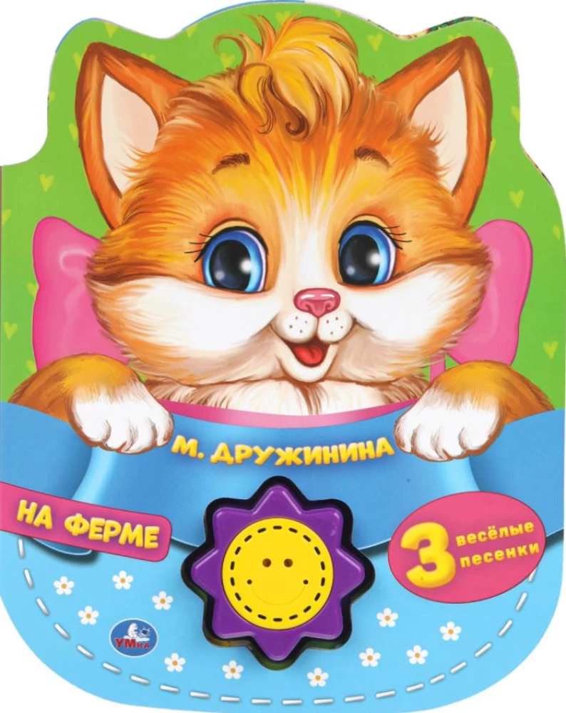 Na farmie. Drużynina