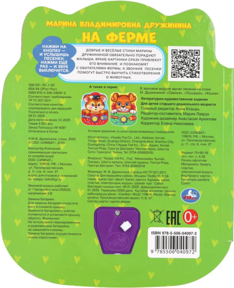 Na farmie. Drużynina