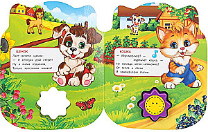 Na farmie. Drużynina