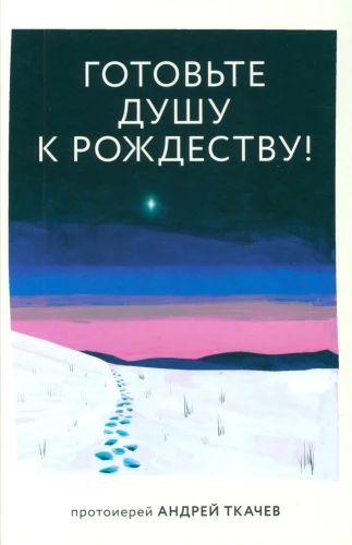 Bereitet die Seele auf Weihnachten vor!