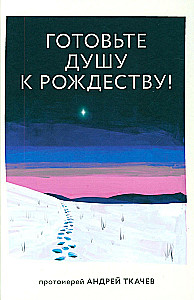 Bereitet die Seele auf Weihnachten vor!