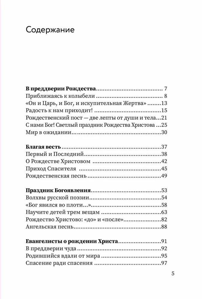 Bereitet die Seele auf Weihnachten vor!