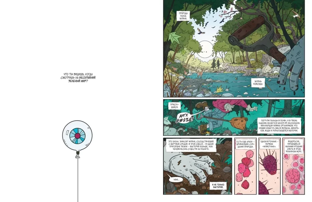 Rycerz-grzyb. Księga 1