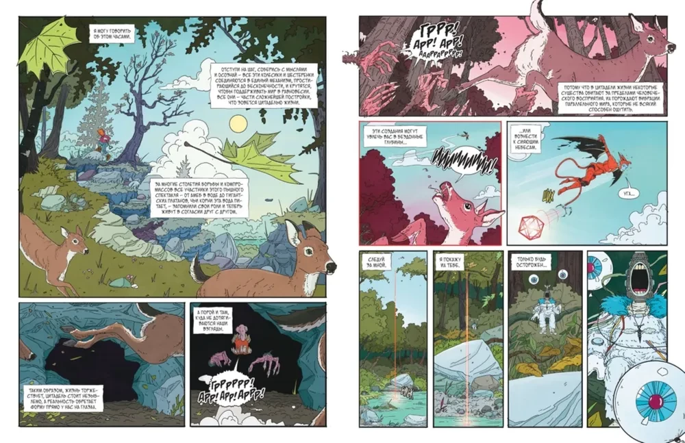 Rycerz-grzyb. Księga 1