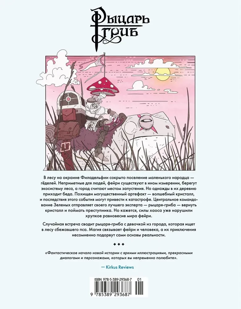 Rycerz-grzyb. Księga 1
