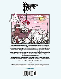 Rycerz-grzyb. Księga 1