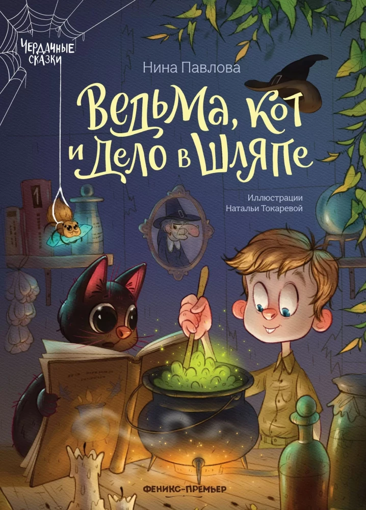 Czarownica, kot i sprawa w kapeluszu