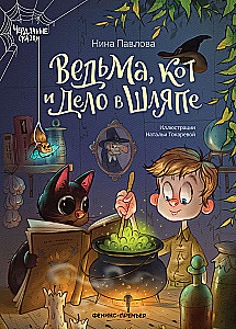 Czarownica, kot i sprawa w kapeluszu