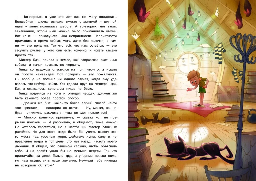 Czarownica, kot i sprawa w kapeluszu