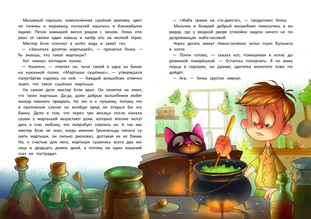 Czarownica, kot i sprawa w kapeluszu