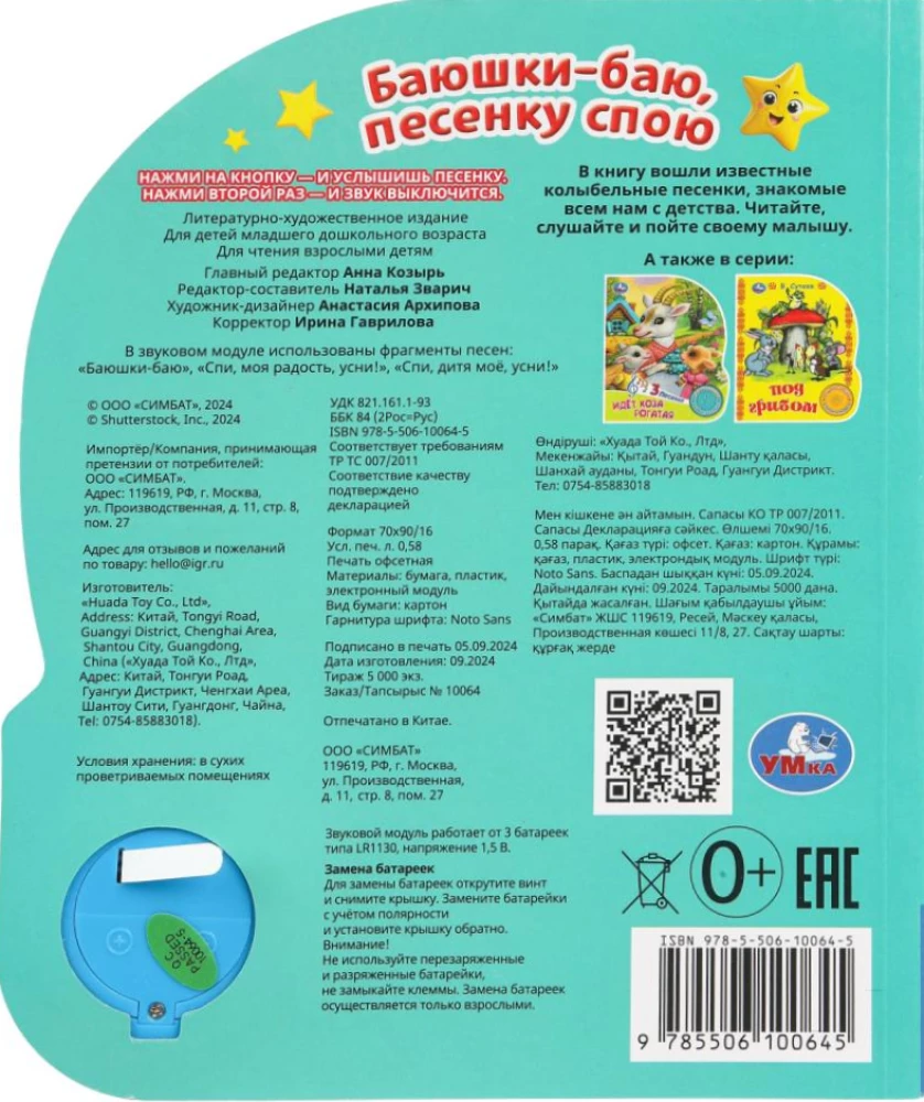 Песенки любимых мультгероев