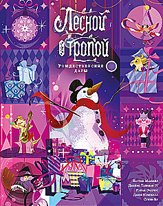 Leśną ścieżką: Świąteczne dary