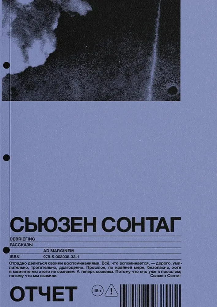 Отчет. Рассказы