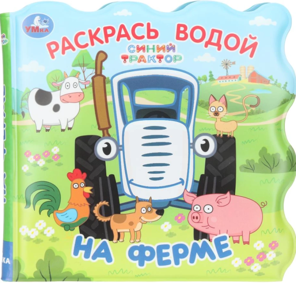 Синий Трактор. На ферме