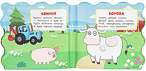 Синий Трактор. На ферме