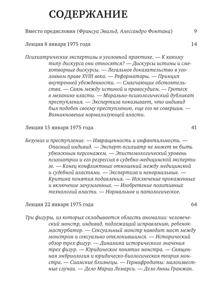 Abnormal. A course of lectures delivered at the Collège de France in the 1974/75 academic year