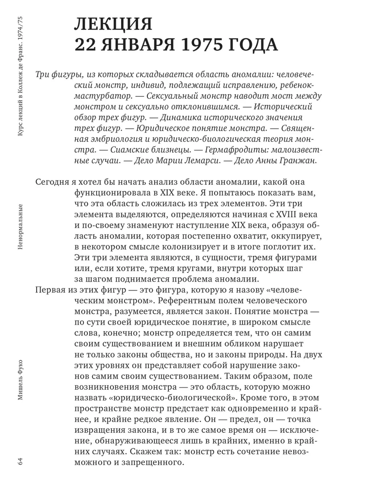 Abnormal. A course of lectures delivered at the Collège de France in the 1974/75 academic year