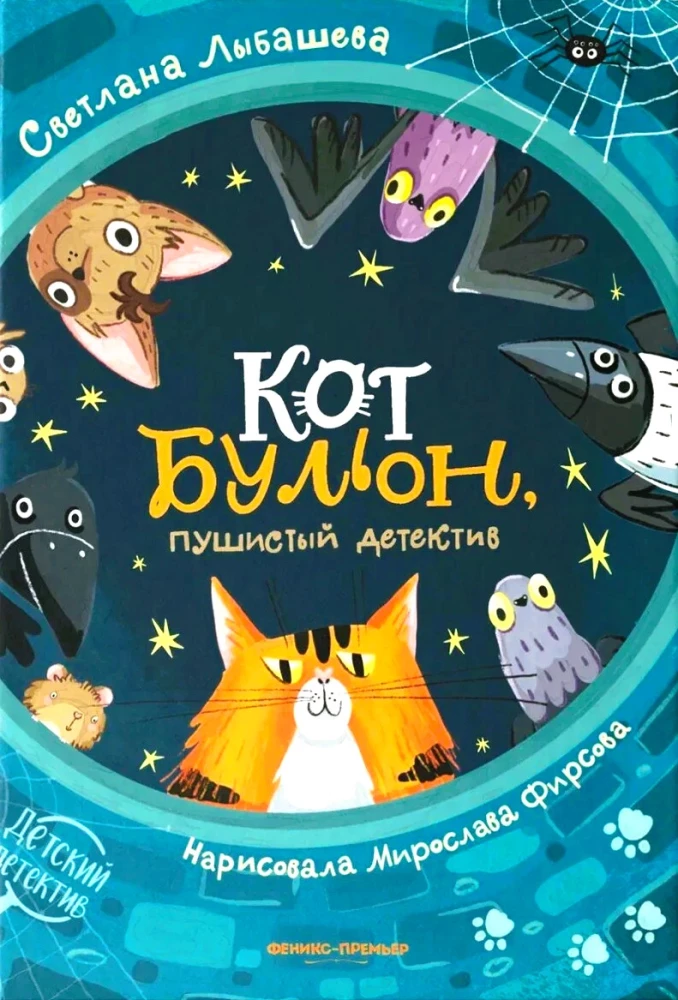 Kaķis Buljons, pūkains detektīvs