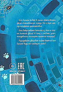 Kaķis Buljons, pūkains detektīvs