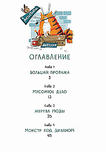 Kaķis Buljons, pūkains detektīvs