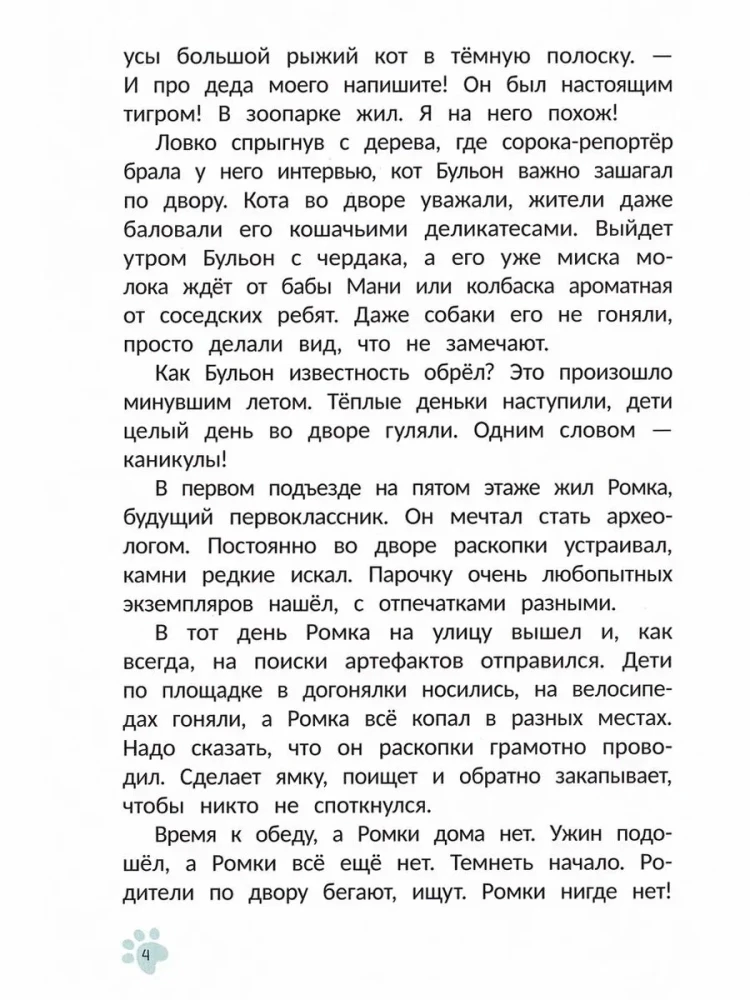 Kaķis Buljons, pūkains detektīvs