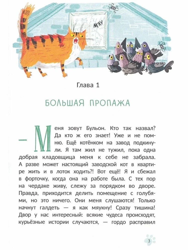 Kaķis Buljons, pūkains detektīvs