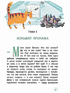 Kaķis Buljons, pūkains detektīvs