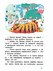 Kaķis Buljons, pūkains detektīvs