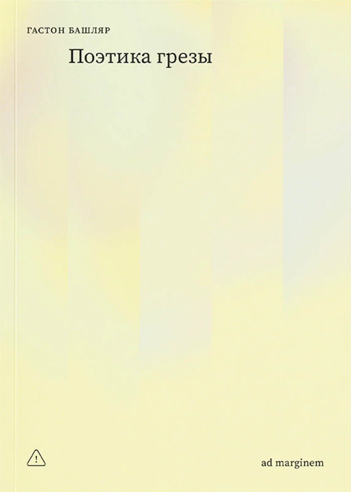 Поэтика грезы