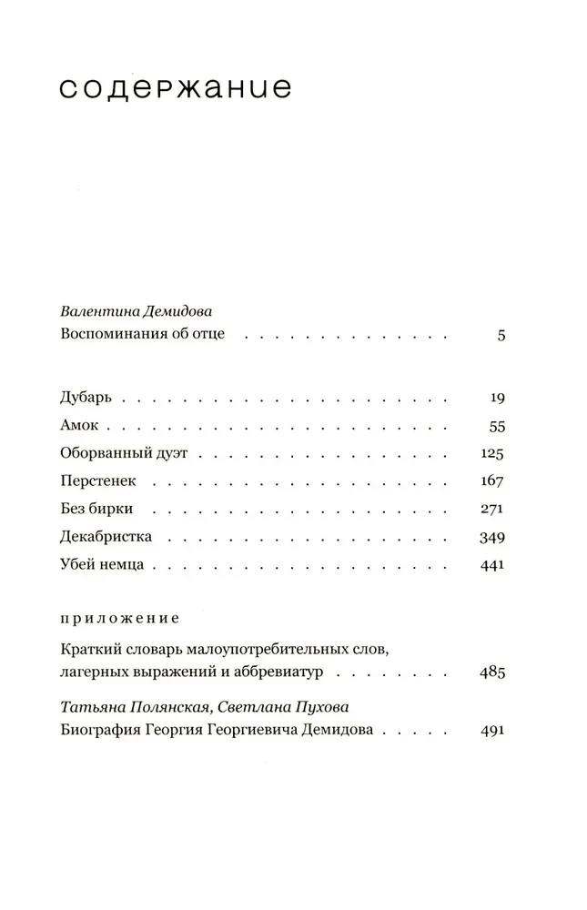 Cudowna planeta. Opowieści obozowe