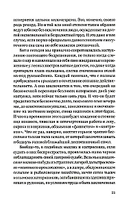 Cudowna planeta. Opowieści obozowe