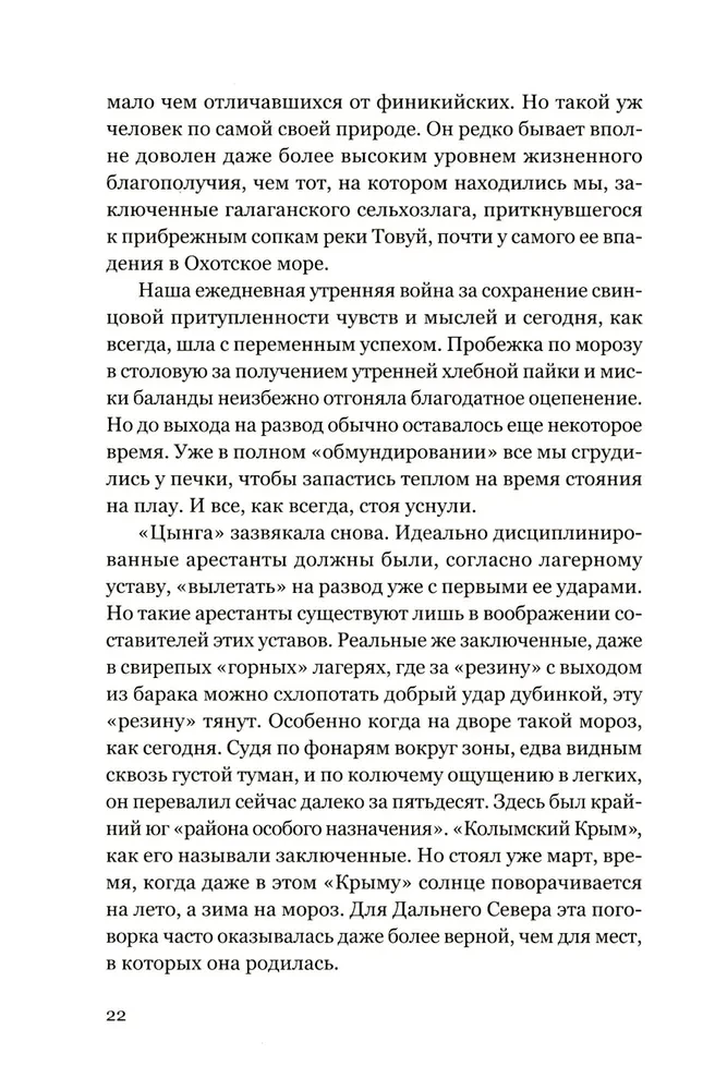 Cudowna planeta. Opowieści obozowe