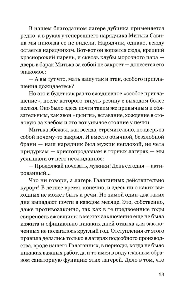 Cudowna planeta. Opowieści obozowe