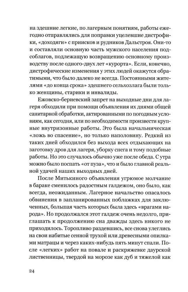 Cudowna planeta. Opowieści obozowe