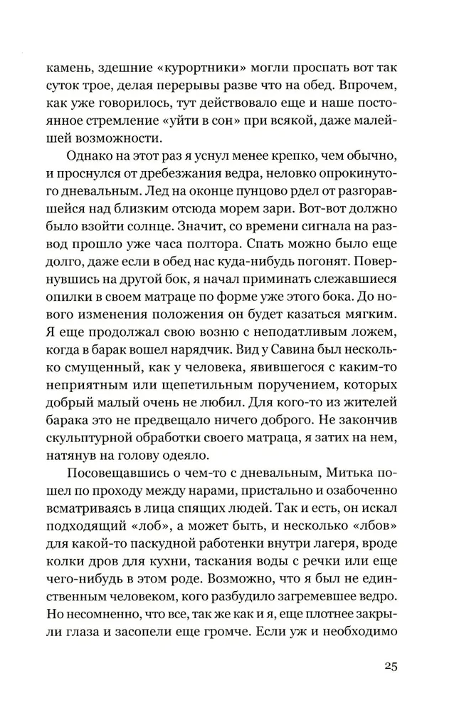 Cudowna planeta. Opowieści obozowe