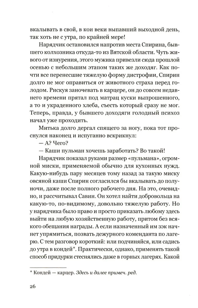 Cudowna planeta. Opowieści obozowe