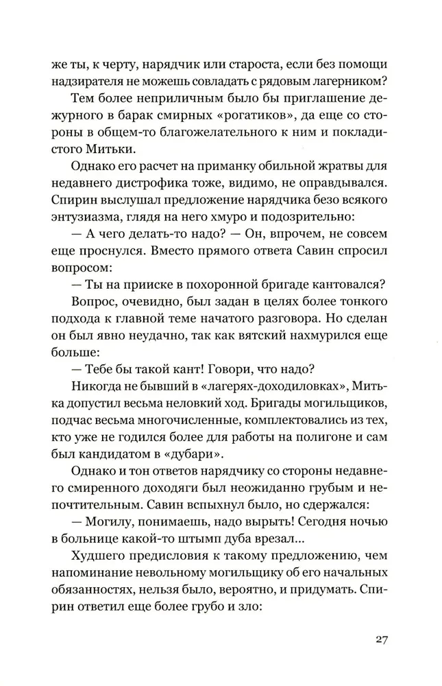 Cudowna planeta. Opowieści obozowe