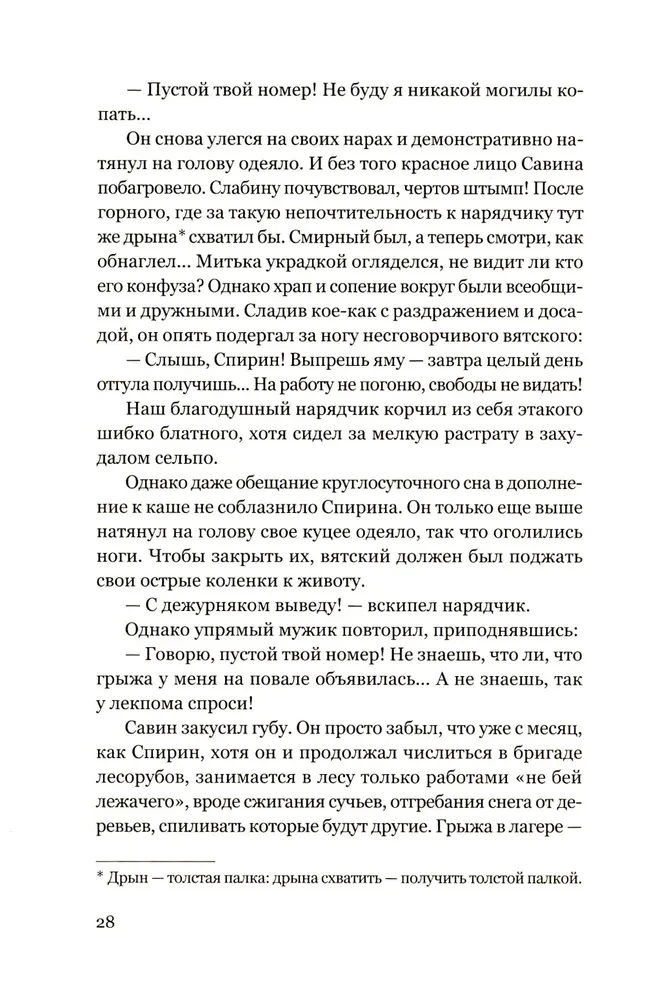 Cudowna planeta. Opowieści obozowe